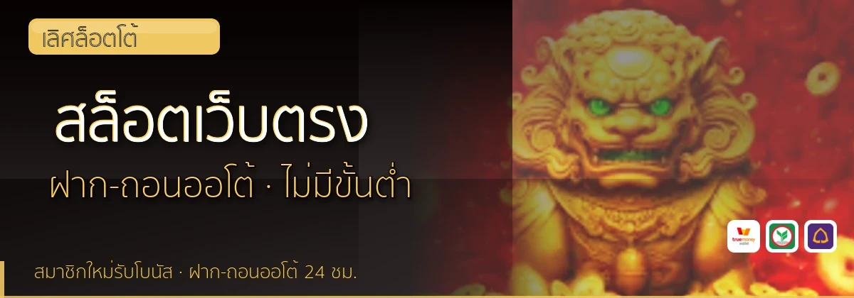 เลิศล็อตโต้ ดีไหม